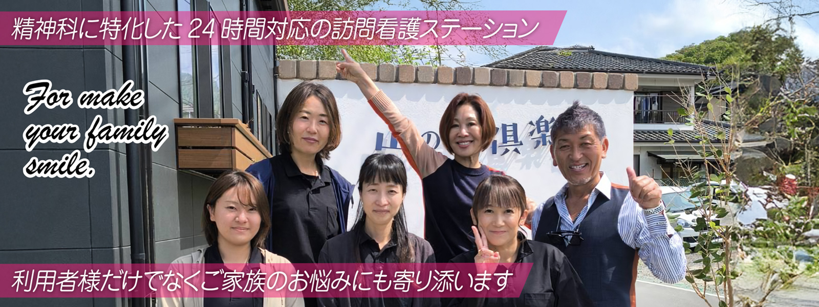 精神科に特化した24時間対応の訪問看護ステーション